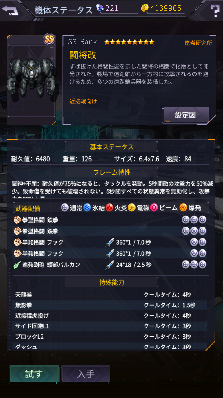 闘将改 機動戦隊アイアンサーガ攻略 Wiki